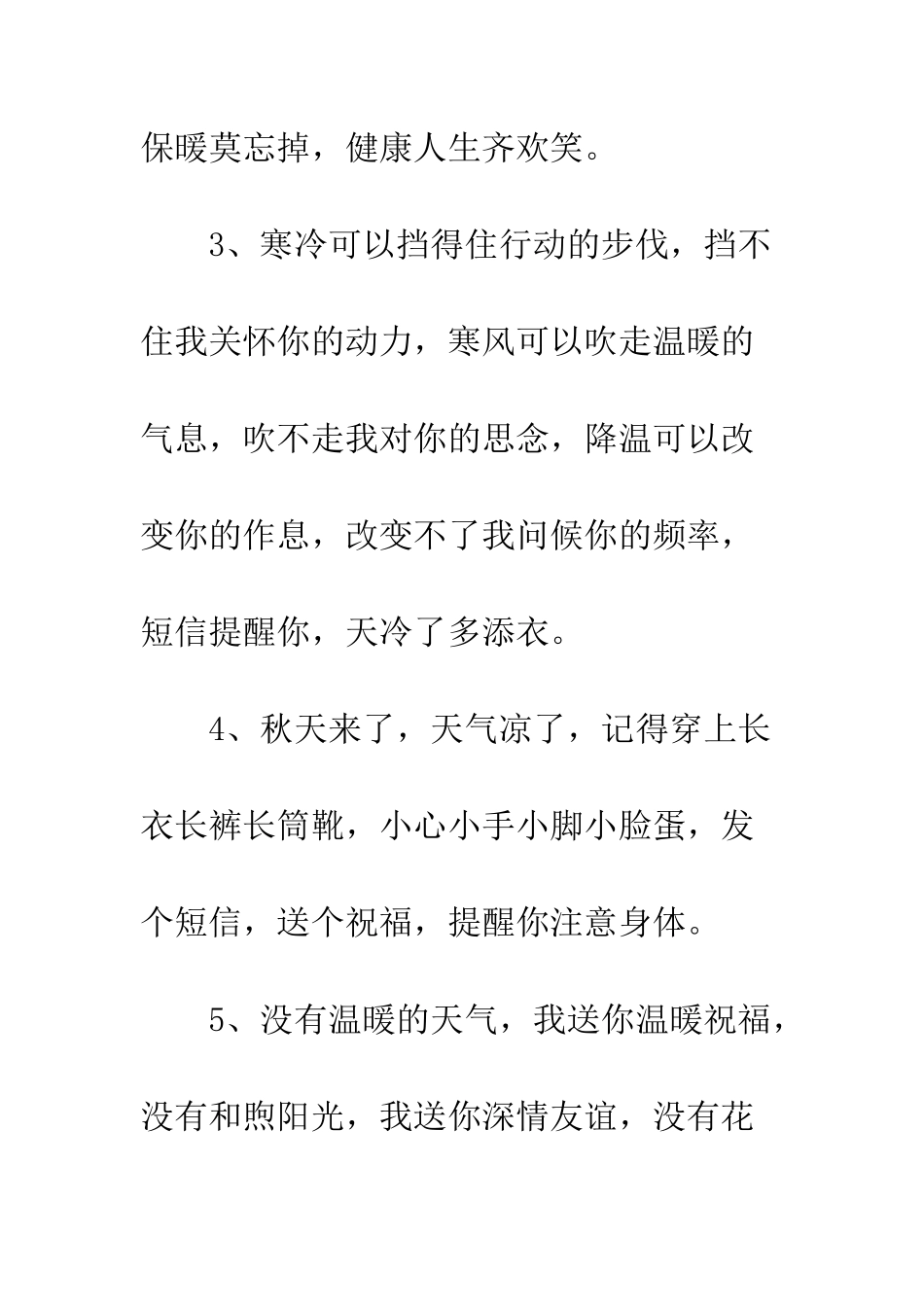 天冷问候祝福短信大全--精编范文_第2页