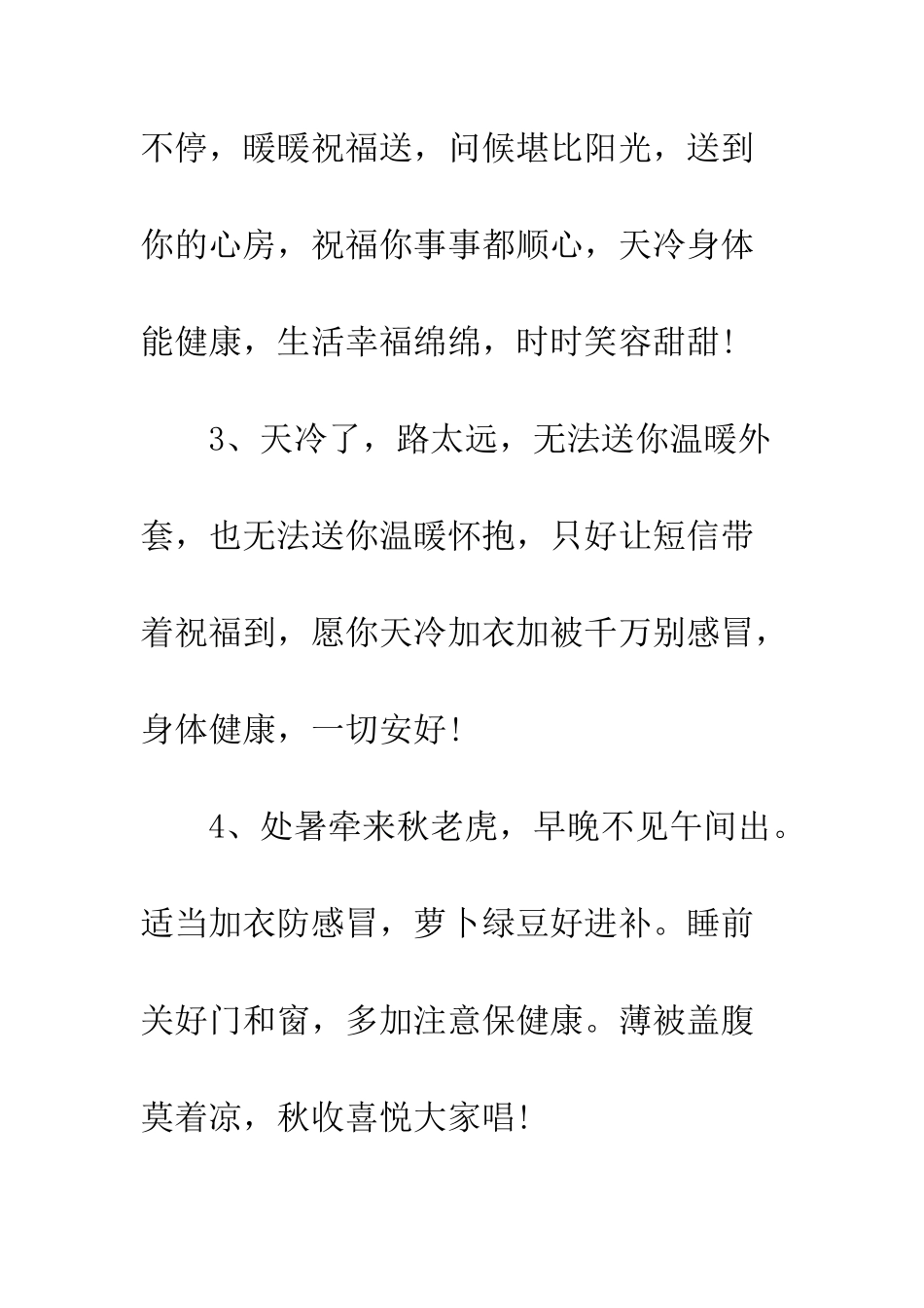 天冷了问候祝福语大全--精编范文_第2页