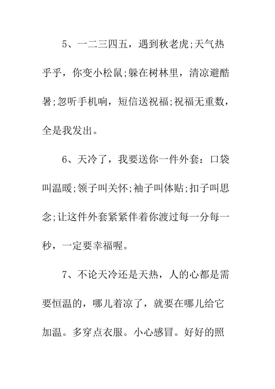 天冷了问候祝福语大全--精编范文_第3页
