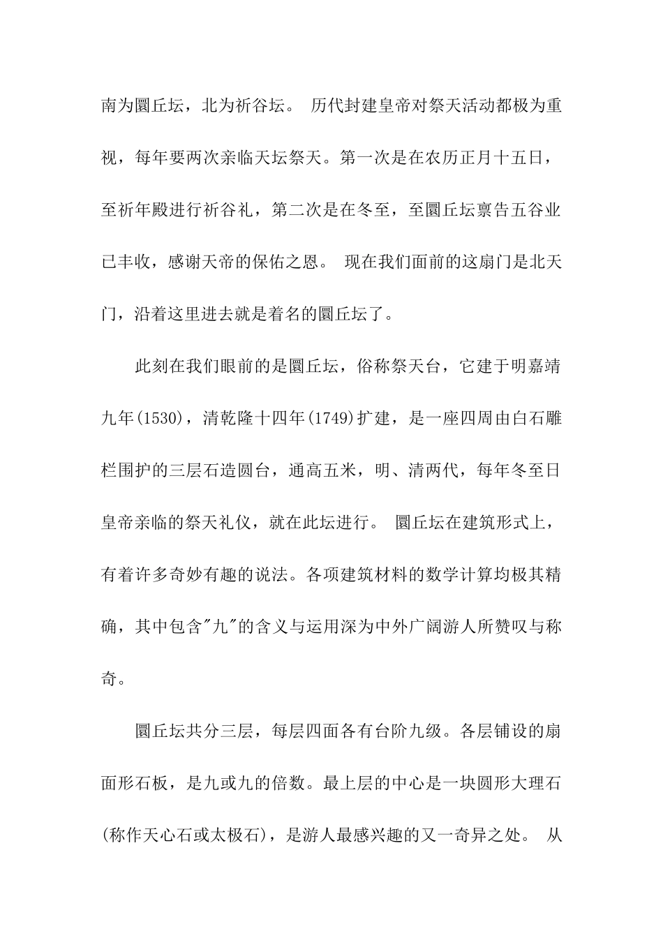 天坛公园导游词_第2页