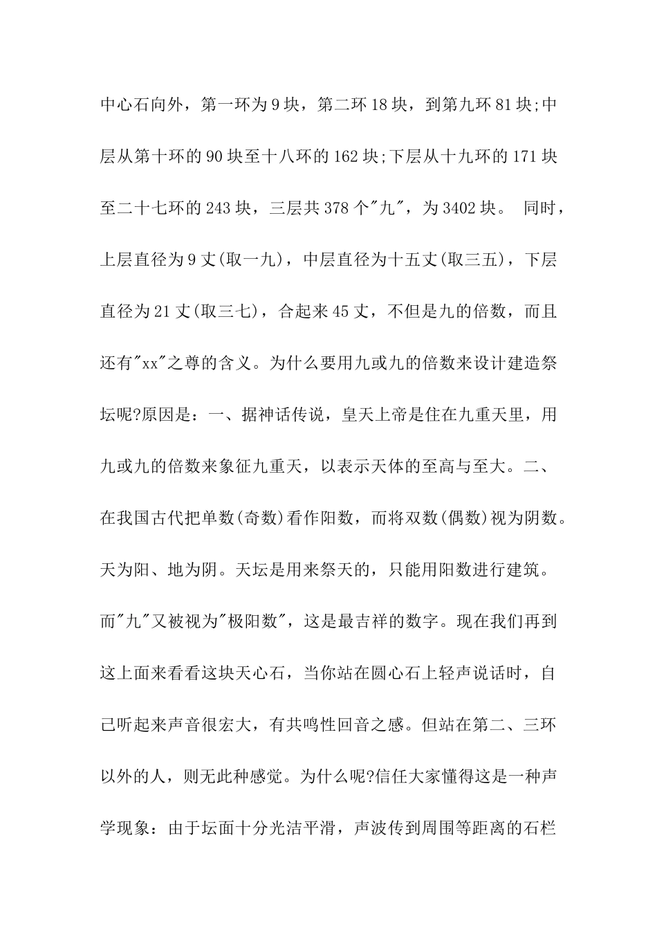 天坛公园导游词_第3页