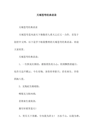 天域苍穹经典语录