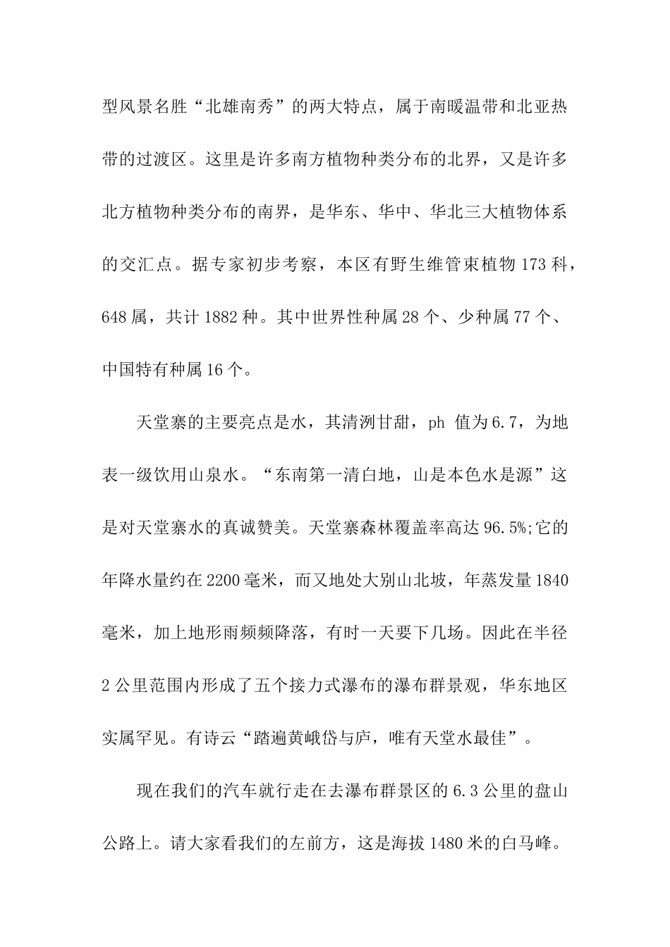 天堂寨风景区导游词_第3页