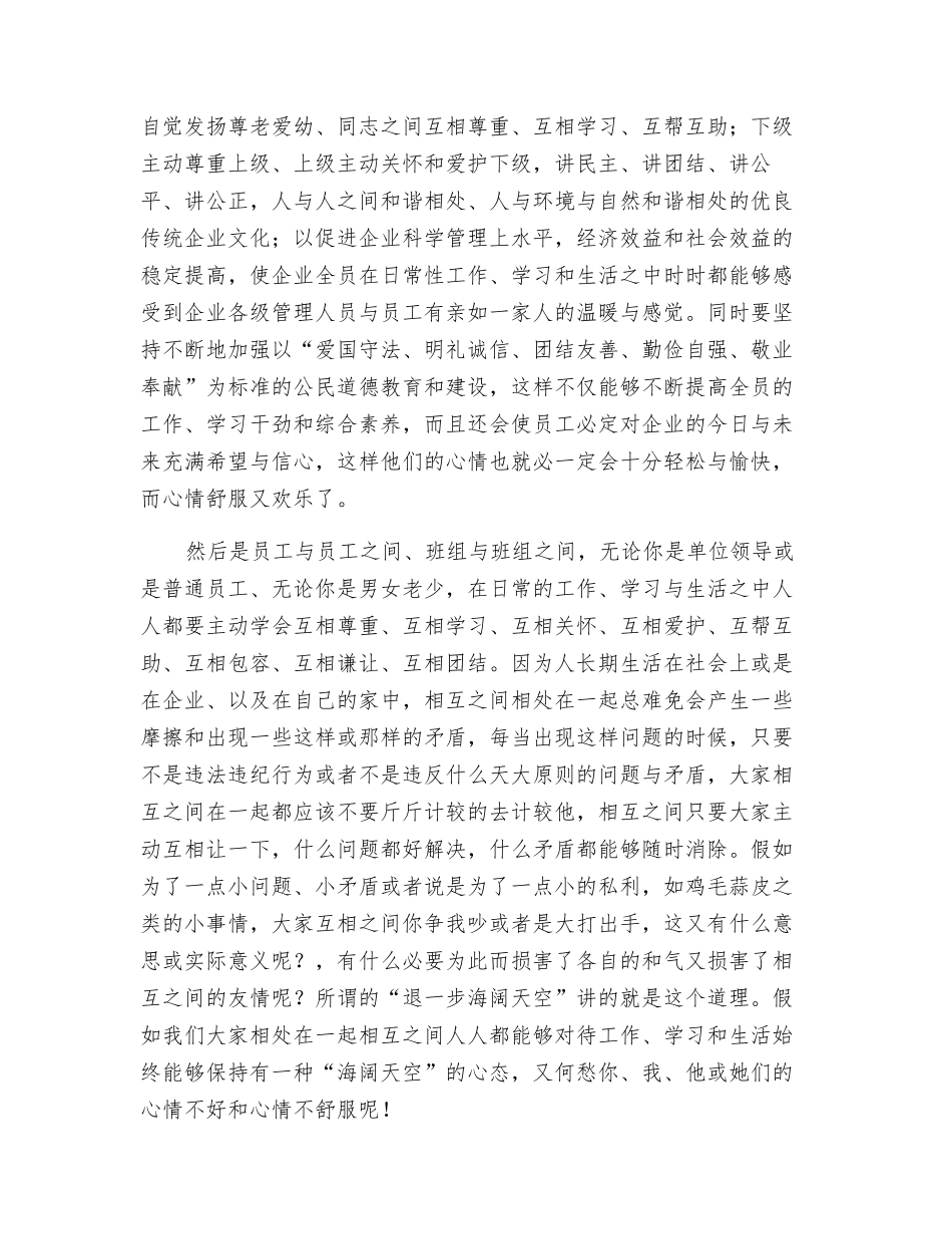 天天上班好心情安全生产就没有事情_第2页