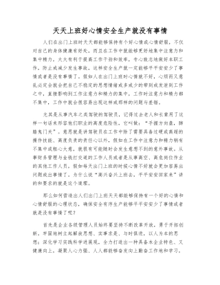 天天上班好心情安全生产就没有事情