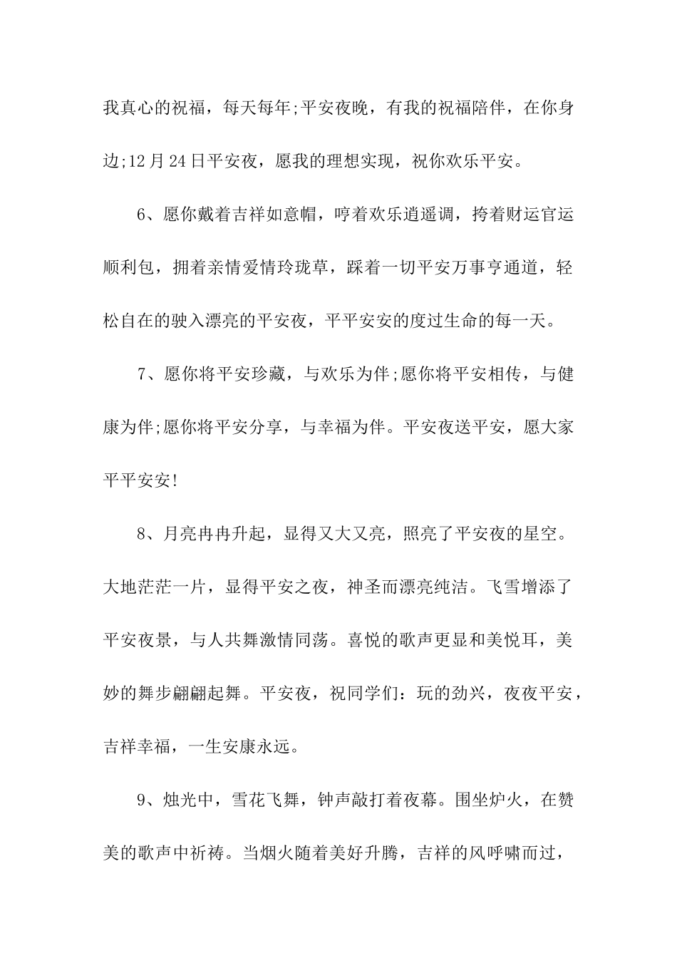 天天平安-岁岁平安_第2页