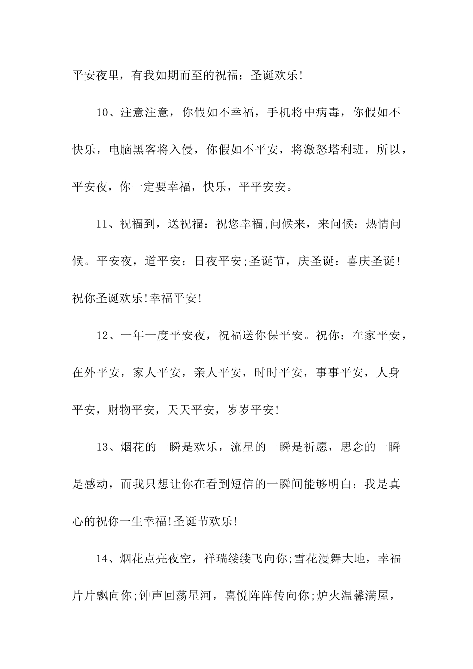 天天平安-岁岁平安_第3页