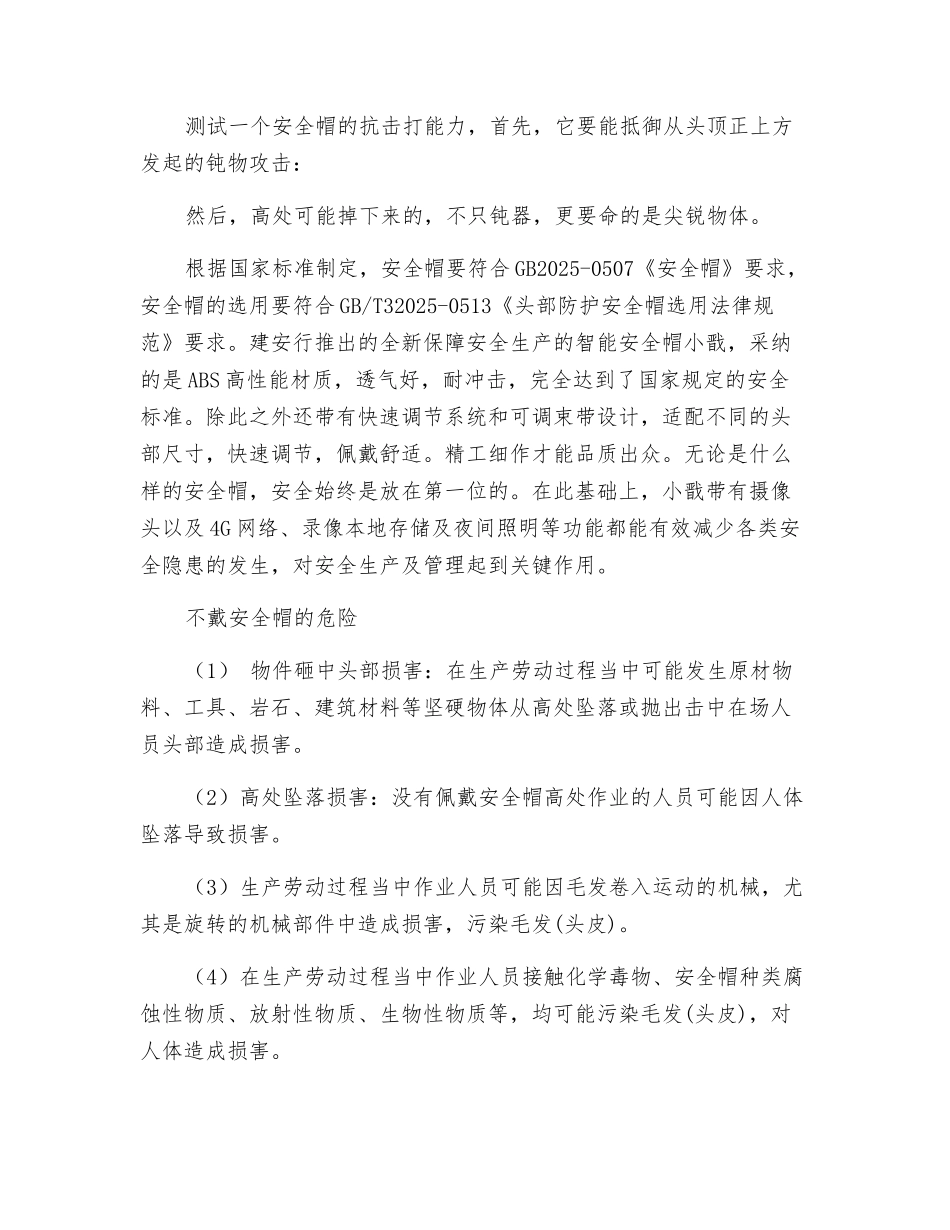 天太热不愿意戴安全帽？看这个试试_第2页