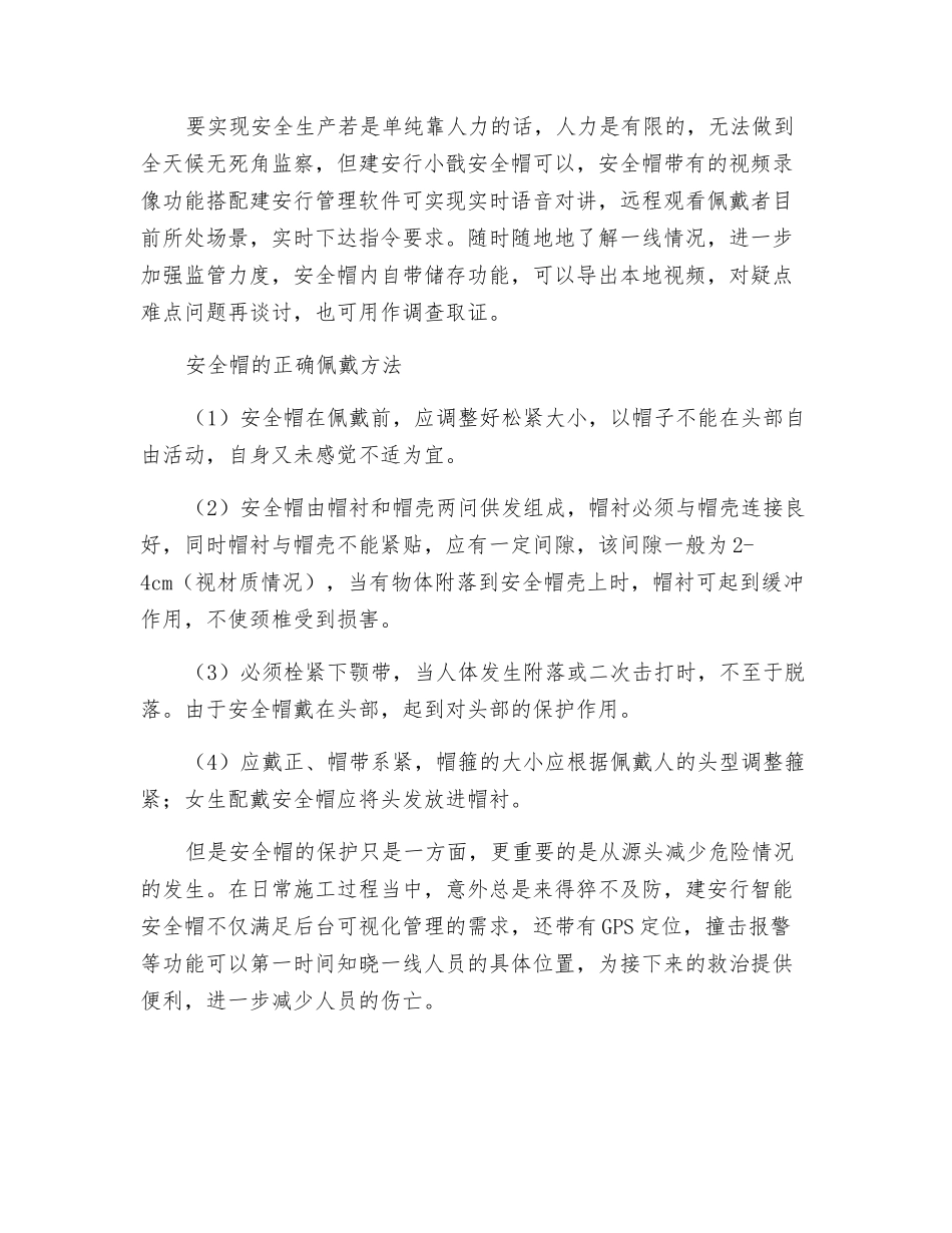 天太热不愿意戴安全帽？看这个试试_第3页