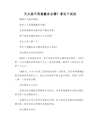 天太热不愿意戴安全帽？看这个试试