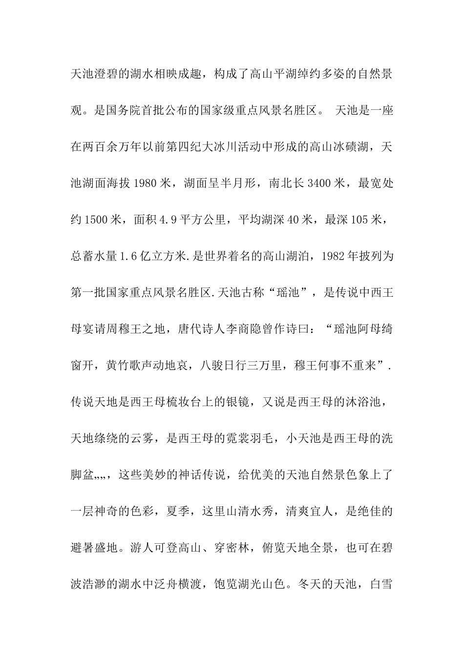 天山天池导游词_第2页