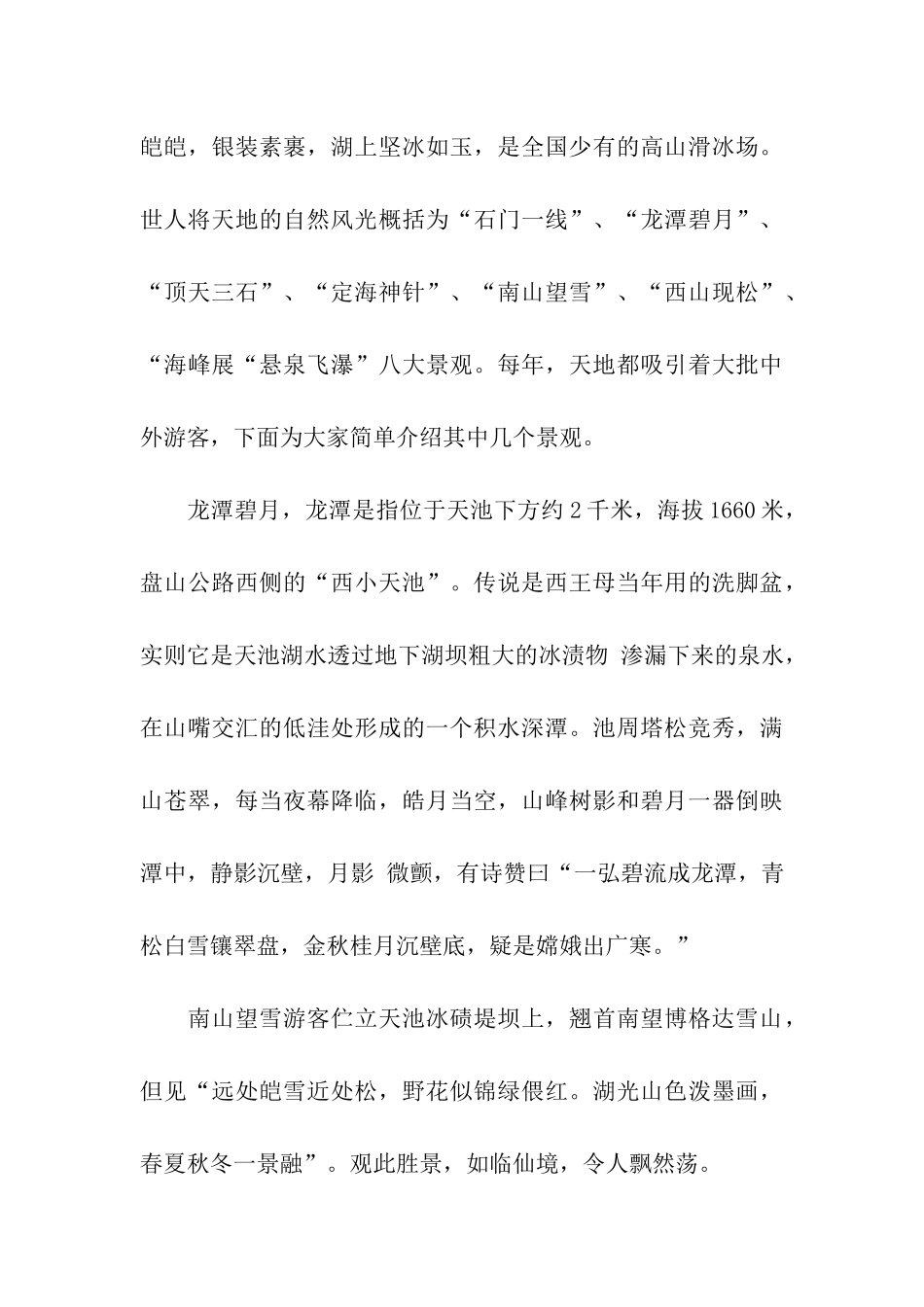 天山天池导游词_第3页