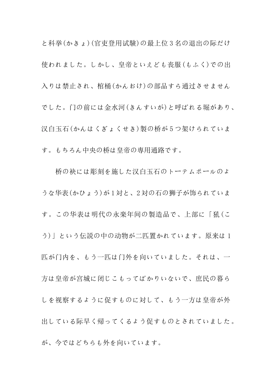 天安门日语导游词_第3页