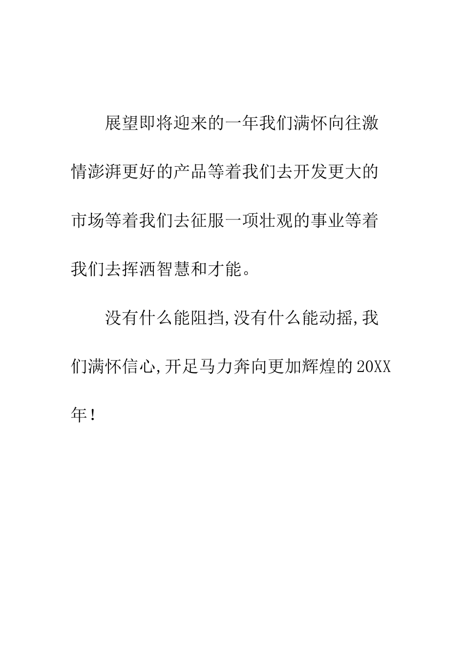 天序元旦聚餐串词--精编范文_第2页