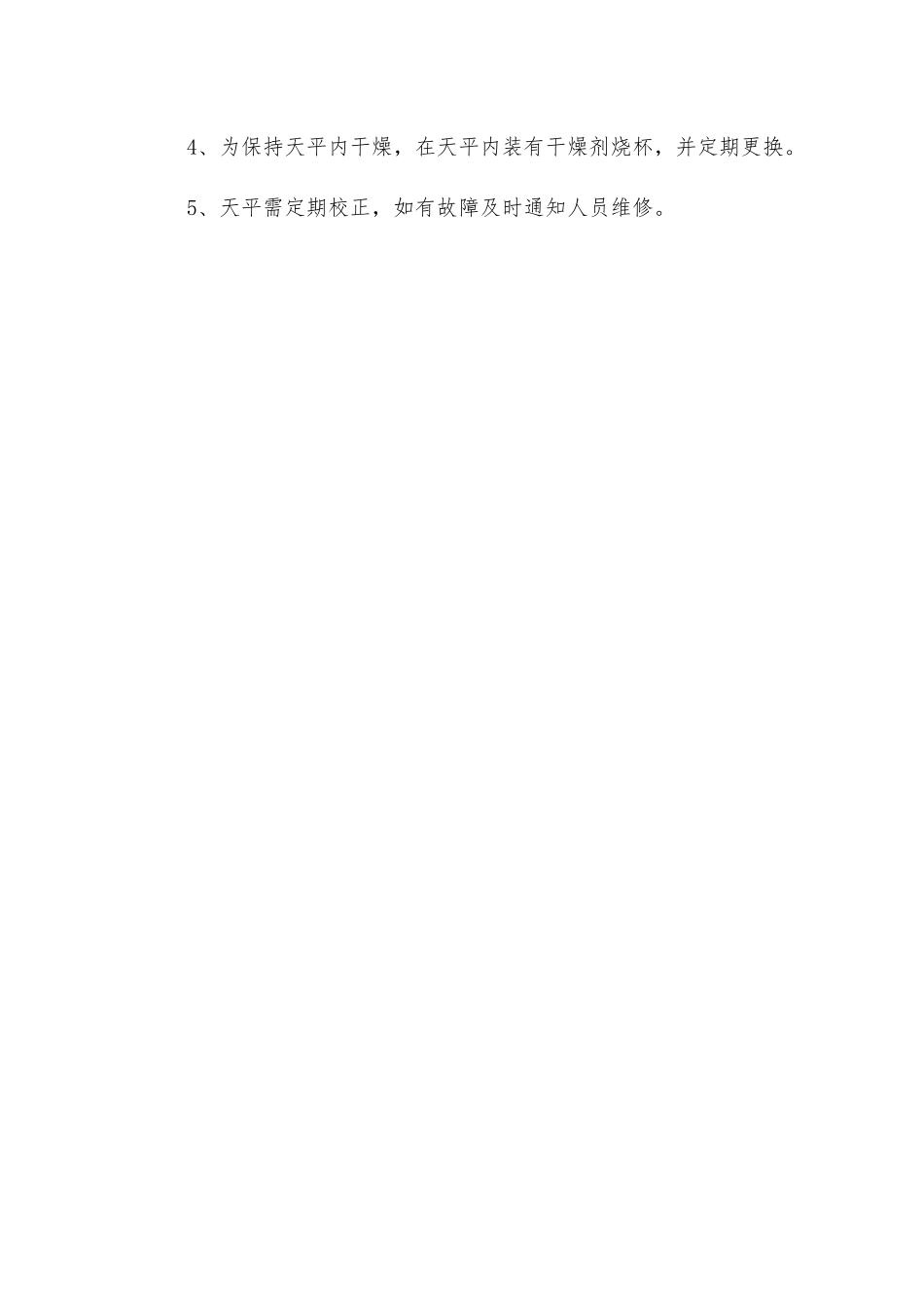 天平操作工安全技术规程_第2页