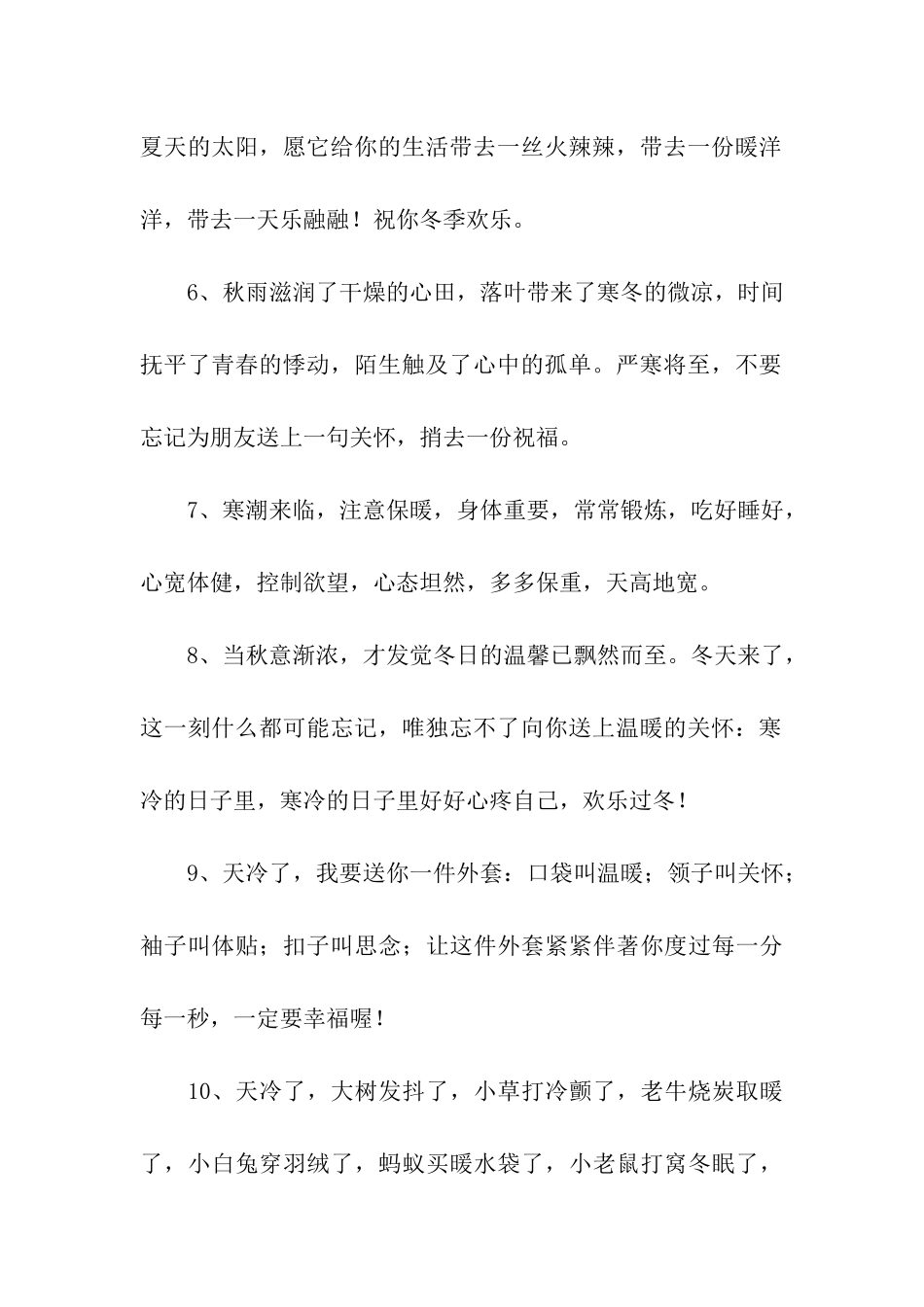 天气冷的祝福语_第2页