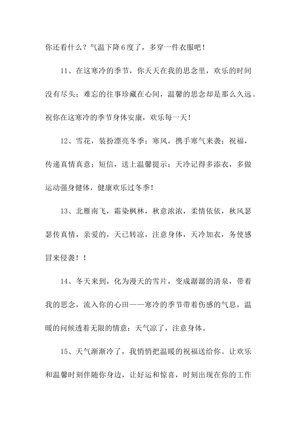 天气冷的祝福语_第3页