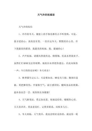 天气冷的祝福语