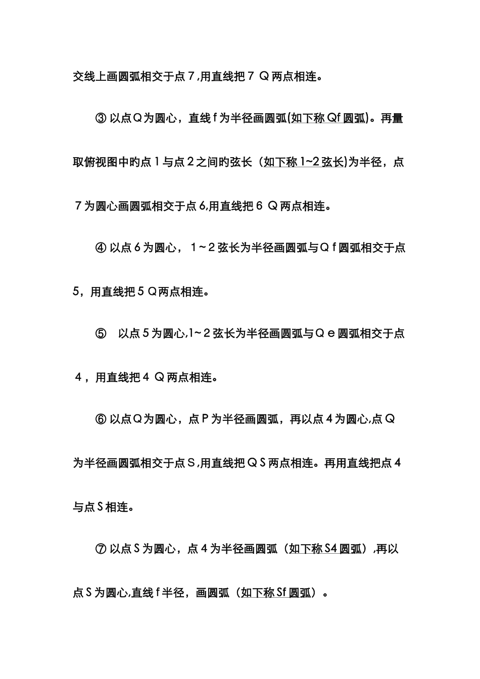 天方地圆放样步骤_第2页