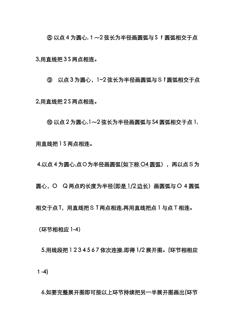 天方地圆放样步骤_第3页