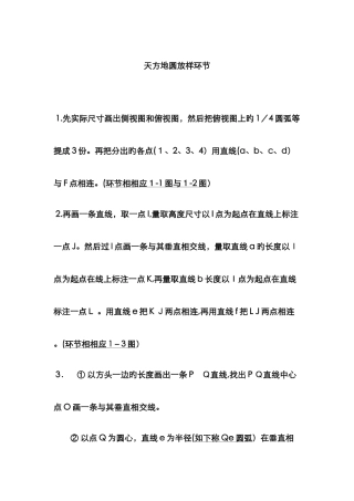 天方地圆放样步骤