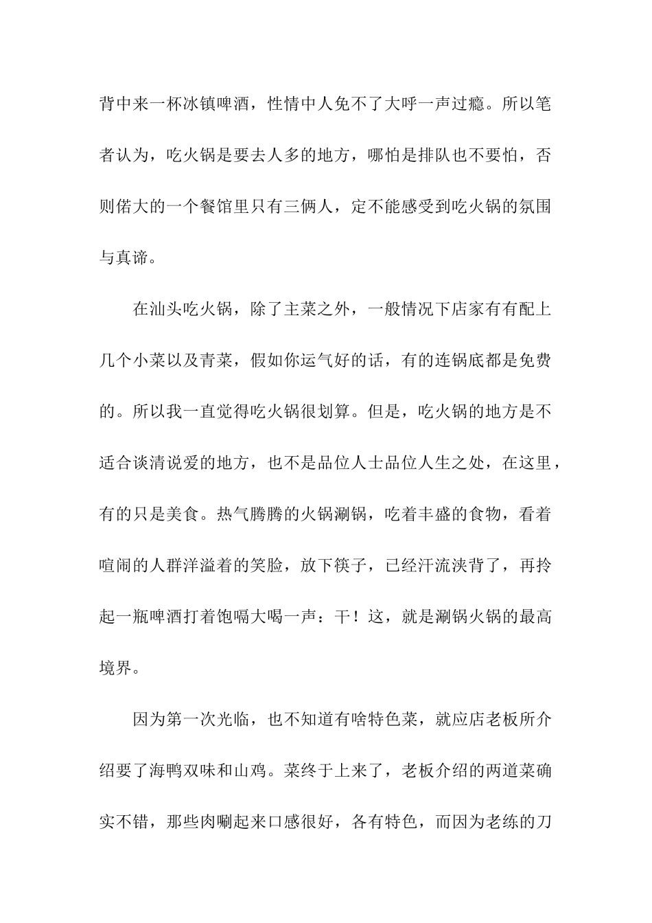 天气凉火锅热_第2页