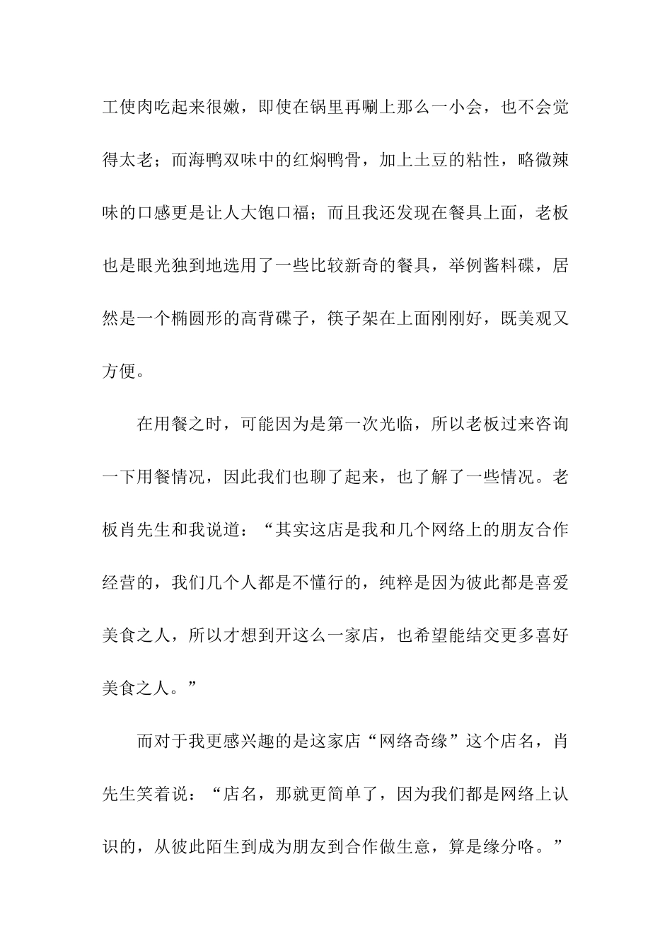 天气凉火锅热_第3页