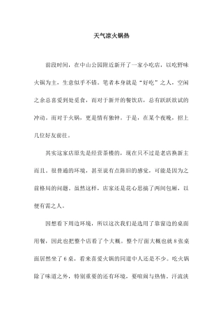 天气凉火锅热