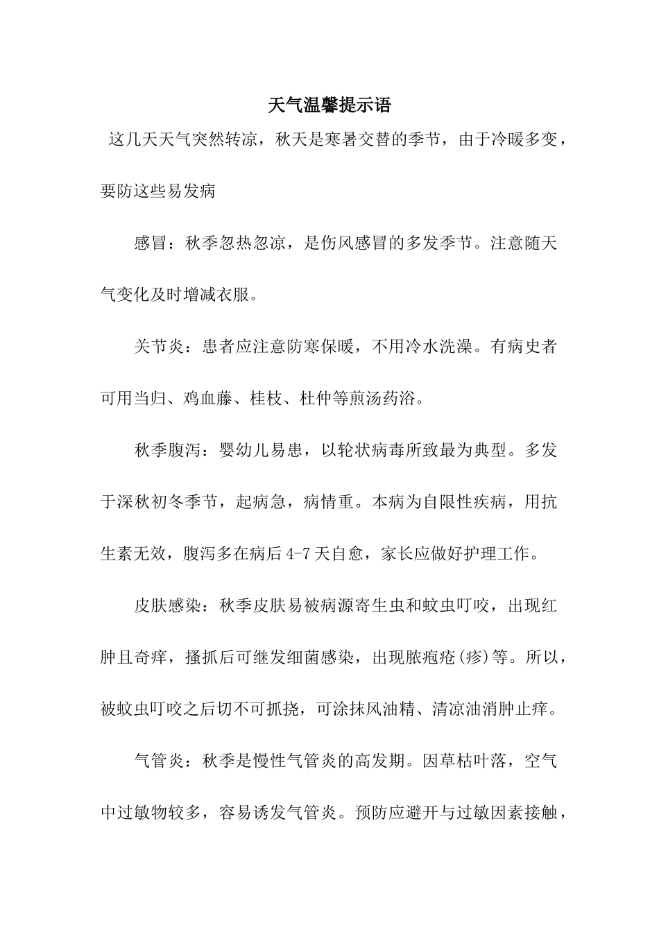 天气温馨提示语_第1页