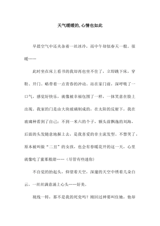 天气暖暖的-心情也如此