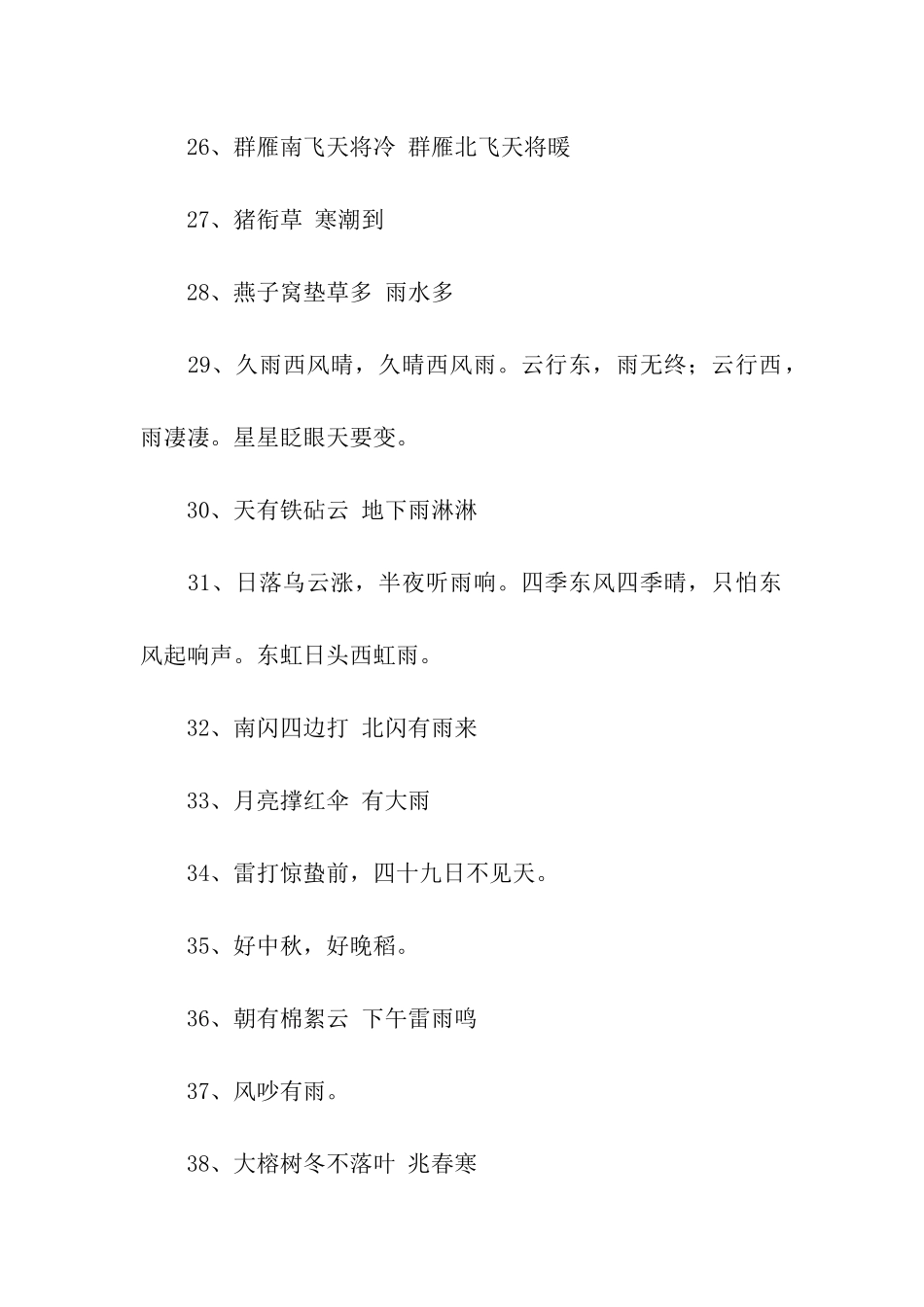 天气的民间谚语_第3页
