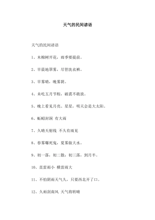 天气的民间谚语