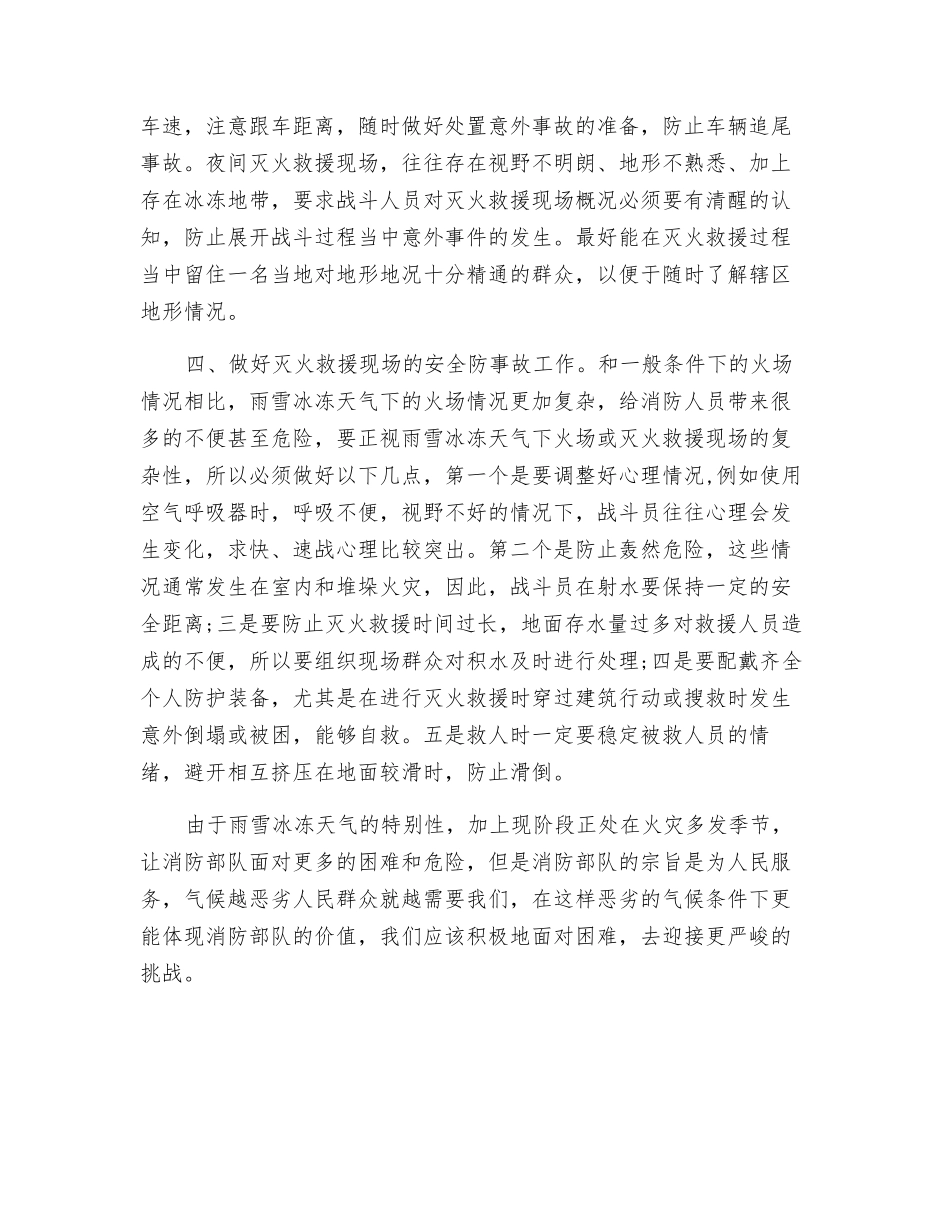 天气突变掌握4点灭火救援技巧_第2页