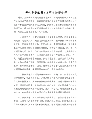 天气突变掌握4点灭火救援技巧
