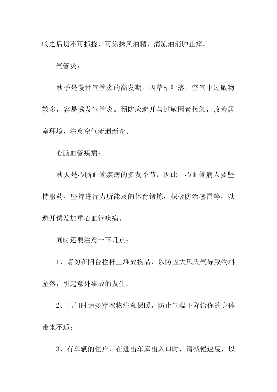 天气突变温馨提示语-温馨提示语-_第2页