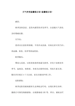 天气突变温馨提示语-温馨提示语-