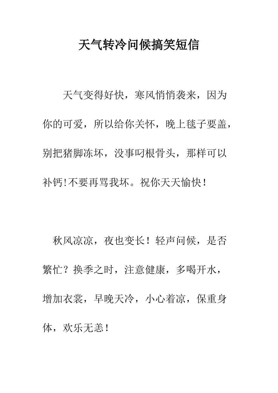 天气转冷问候搞笑短信--精编范文_第1页