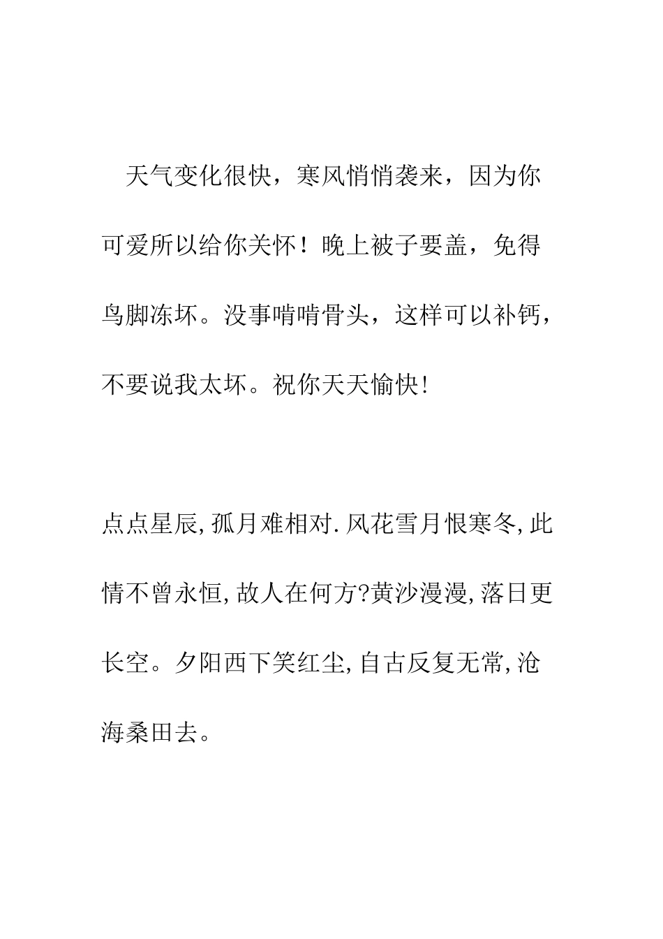 天气转冷问候搞笑短信--精编范文_第2页