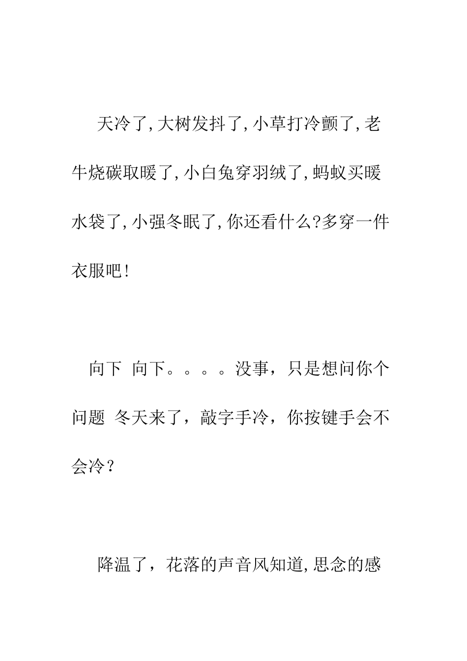 天气转冷问候搞笑短信--精编范文_第3页