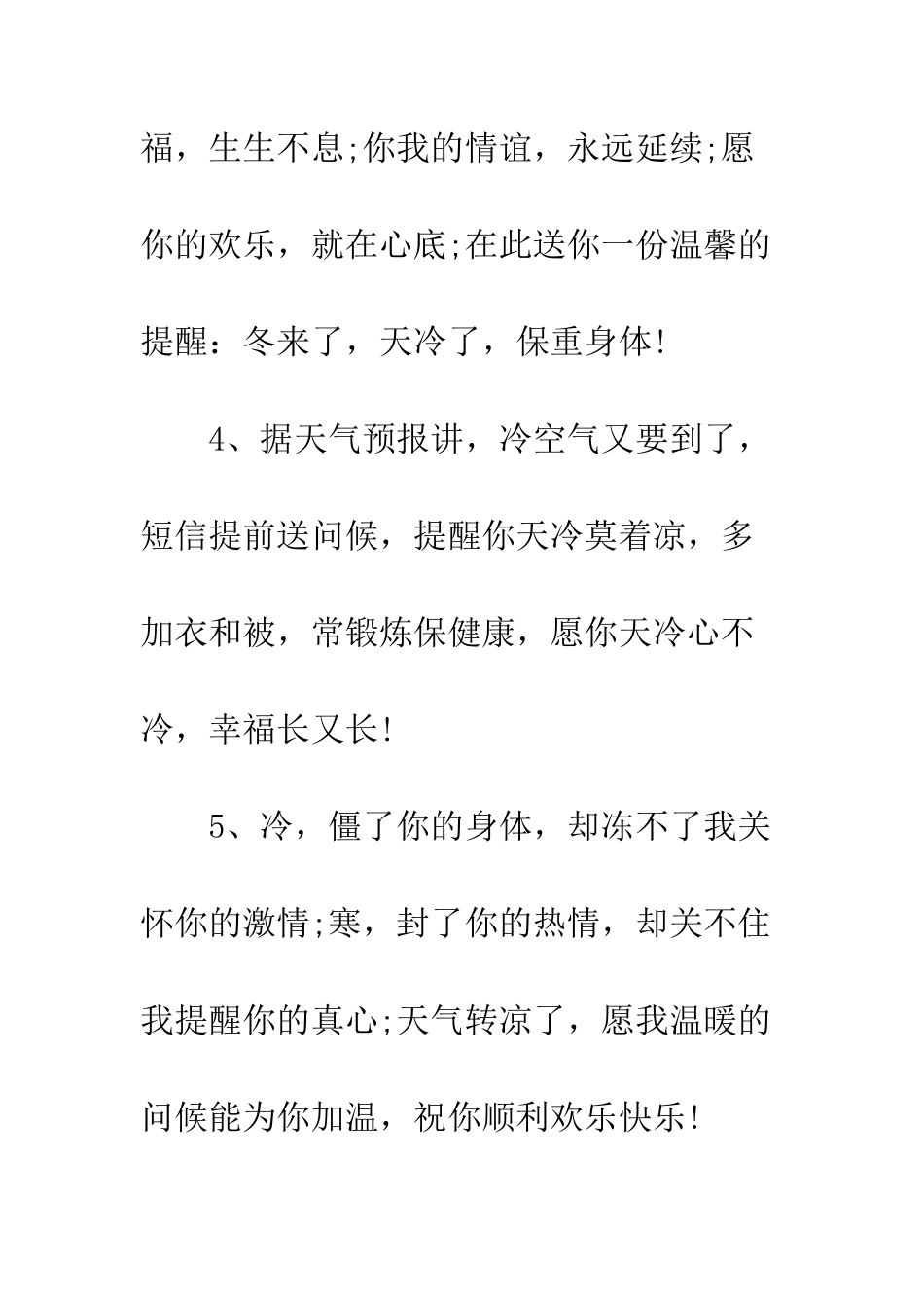 天气转凉关心短信--精编范文_第2页