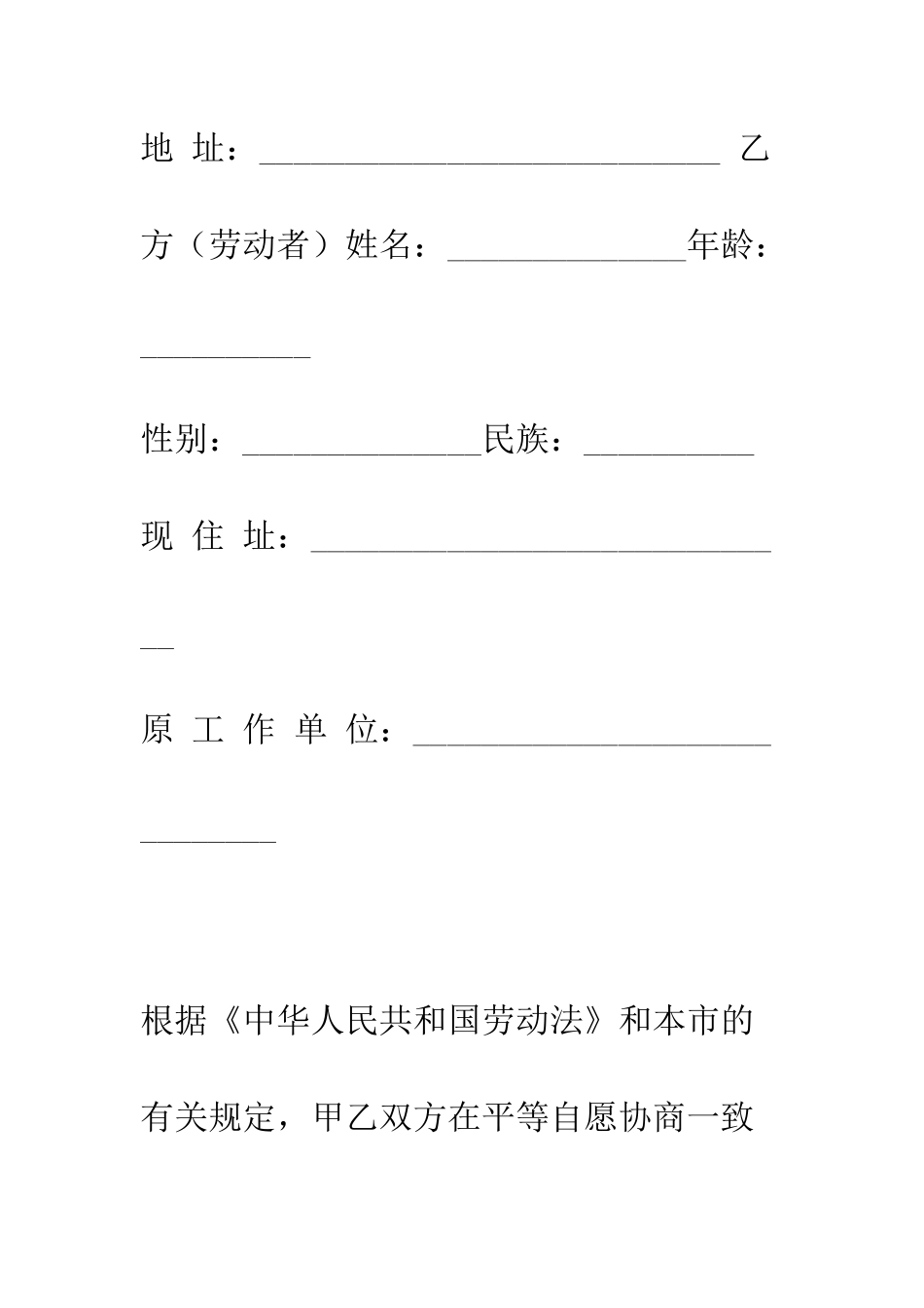 天津临时劳动协议书--精编范文_第2页