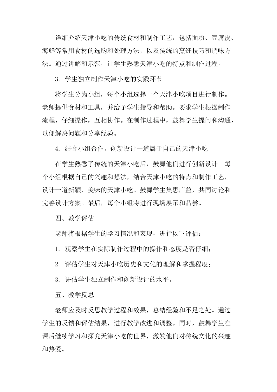 天津小吃教学设计_第2页