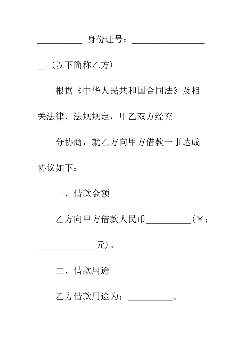 天津小额贷款公司借款合同--精编范文_第2页