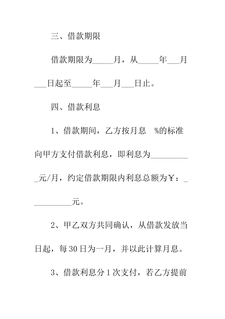 天津小额贷款公司借款合同--精编范文_第3页