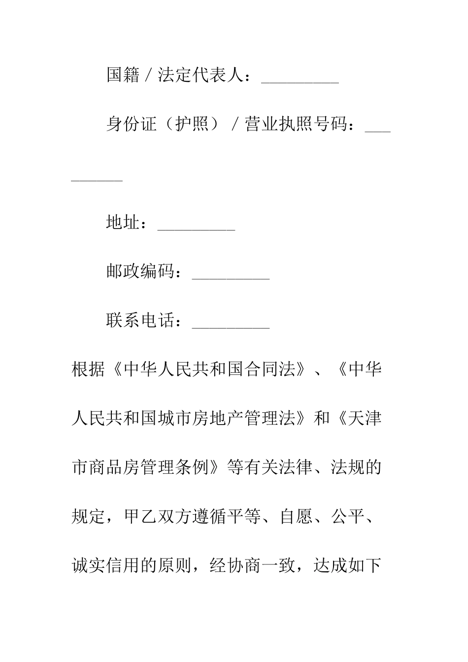 天津市商品房预定协议--精编范文_第3页