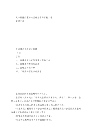 天津市国家税务局数据处理中心及税务干部学校工程监理交底