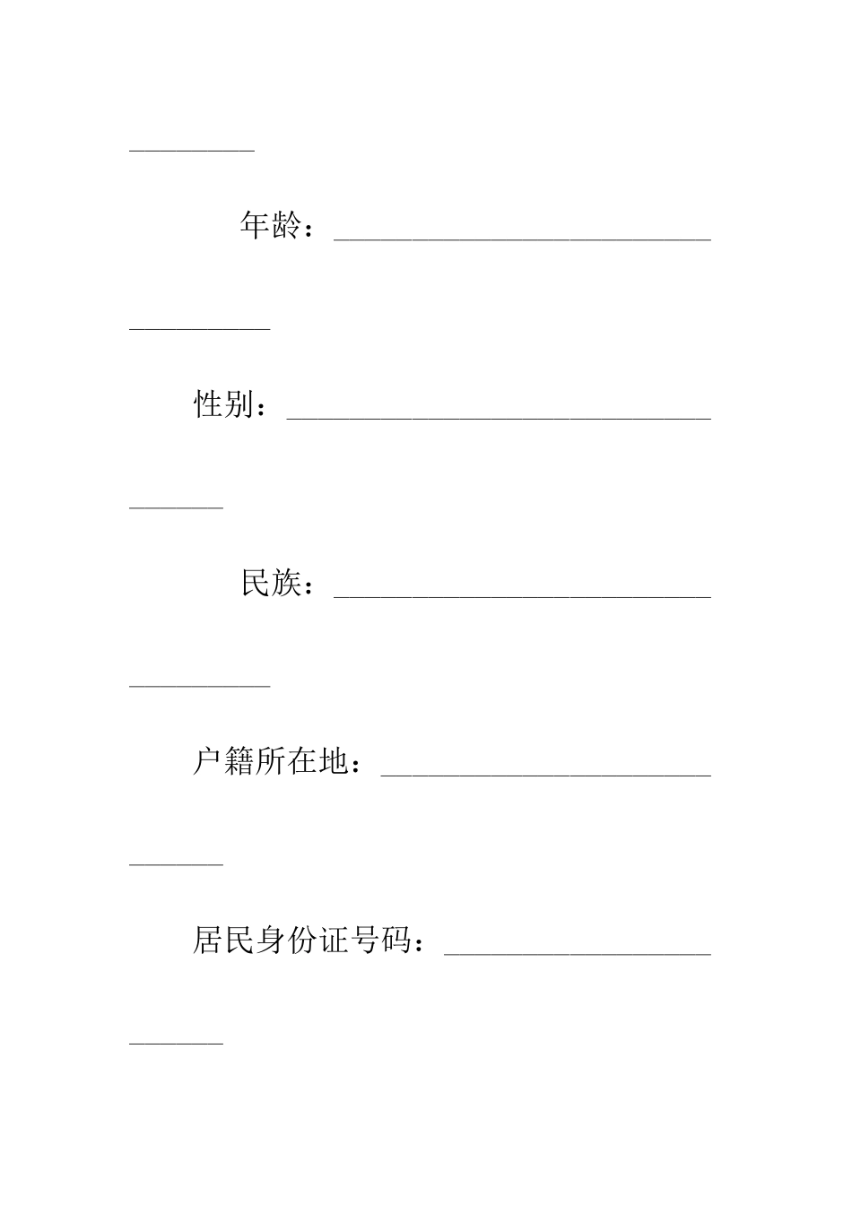 天津市建筑企业招用务工农民劳动合同书--精编范文_第2页
