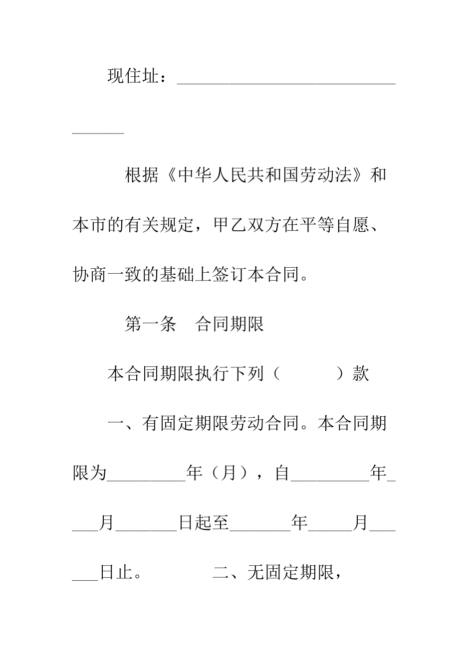 天津市建筑企业招用务工农民劳动合同书--精编范文_第3页