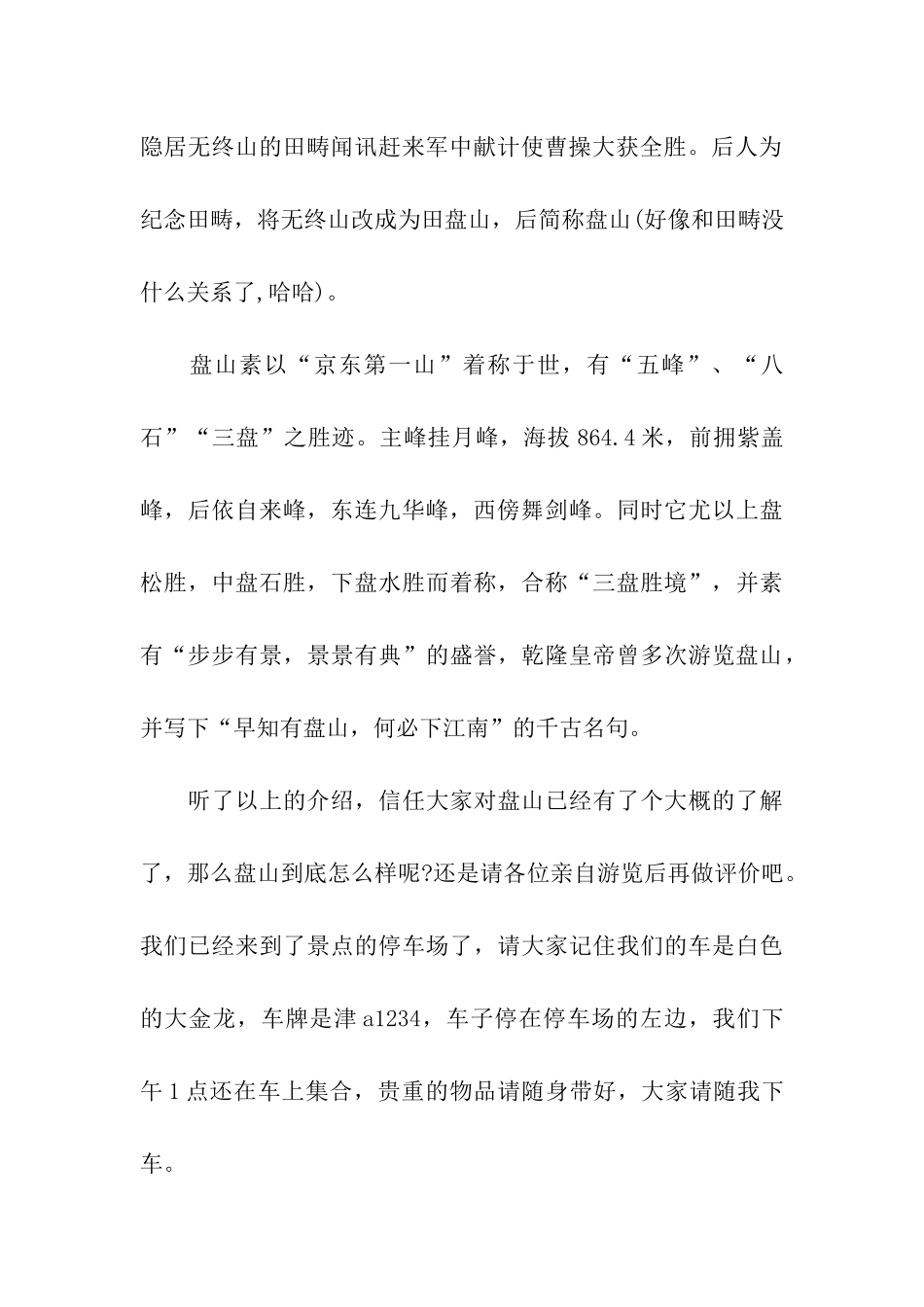 天津盘山导游词_第2页