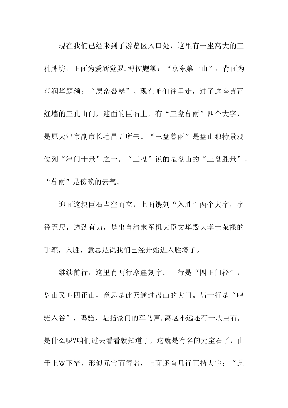 天津盘山导游词_第3页